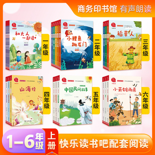 歪脑袋和大人小学生课外阅读一二三四五六年级有声商务 快乐读书吧二年级上册小鲤鱼跳龙门一只想飞 猫孤独小螃蟹小狗 当当网正版