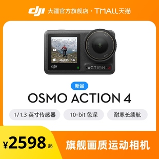 Osmo DJI Action 摩托车骑行潜水户外vlog摄像机 大疆 运动相机