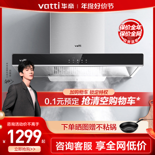 华帝i11109抽油烟机欧式 顶吸式 家用厨房大吸力吸油烟机官方旗舰店