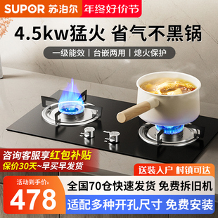 苏泊尔燃气灶煤气灶双灶家用天然气灶嵌入式 炉灶液化气灶炉灶台式