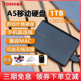 东芝移动硬盘1t 小黑a5高速外置苹果存储手机外接机械2t 4t非固态