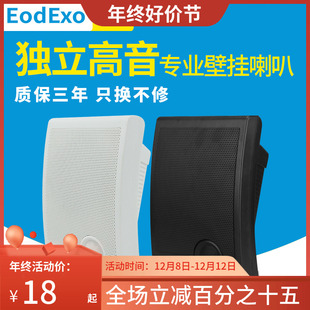 音箱背景音乐喇叭 704 壁挂音响校园公共广播教室挂壁式 EodExo