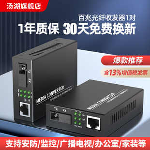 汤湖 HTB 3100AB百兆单模单纤收发器光纤收发器光电转换器一对