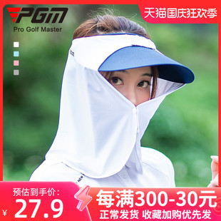 PGM高尔夫防晒面罩夏男女冰丝护颈围脖防紫外线户外骑行透气脸罩