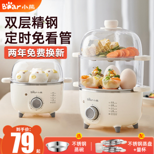 小熊煮蛋器家用自动断电双层蒸蛋器鸡蛋羹早餐机迷你神器定时