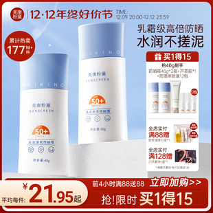 美康粉黛防晒霜秋冬女面部隔离二合一50倍防紫外线旗舰店官方正品💰