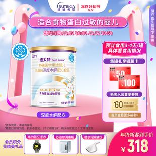 纽太特深度水解乳清蛋白配方粉食物蛋白过敏婴幼儿适用450g 新版