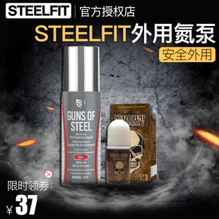 美国Steelfit氮泵运动健身增肌增力提升泵感充血感肌肉 外用涂抹