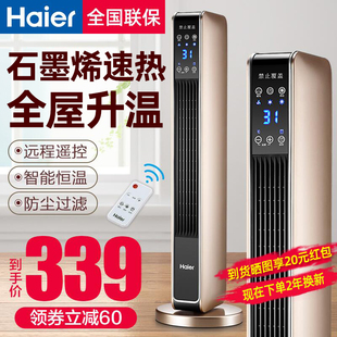 海尔取暖器家用暖风机石墨烯速热神器小太阳节能型省电暖气烤火炉