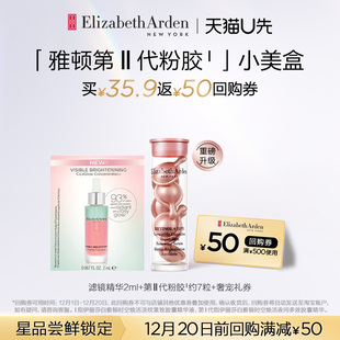 雅顿重磅升级第II代粉胶小美盒体验装 回购券 50元 天猫U先