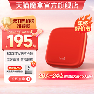 天猫魔盒7A家用网络电视机顶盒子通用蓝牙智能无线免费高清播放器