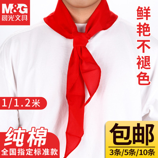 3年级小学初中生涤纶棉布绸缎大号独立包装 正品💰 晨光小学生红领巾纯棉批发不掉色透气1.0m1.2米通用标准儿童1