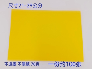 空白表文纸 黄色表文纸 黄纸 A4尺寸黄色纸 表文黄纸