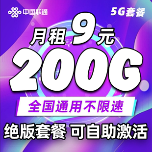 联通流量卡纯流量上网卡无线流量卡5g手机电话卡全国通用大王卡