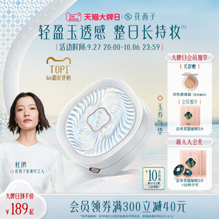 花西子玉养气垫 混油皮敏皮遮瑕保湿 持久奶油肌cc霜控油粉底液bb