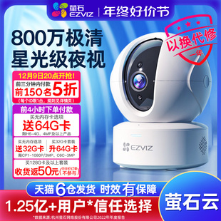 萤石云摄像头监控器家用远程手机无线高清家庭莹石室内4g网络智选