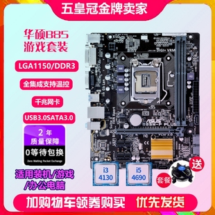 1150主板全新铭穗B85 PLUS 4790套 保一年Asus华硕B85M