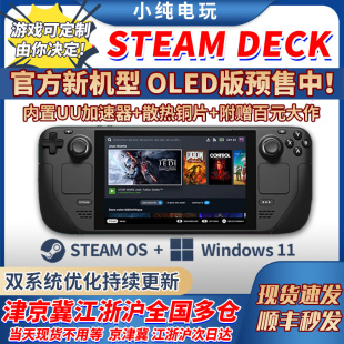 国内现货 Steam Steam掌上电脑 Deck掌机 SteamDeck掌上游戏机