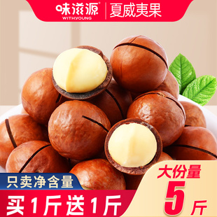 坚果批发炒货网红 味滋源夏威夷果大份量休闲儿童零食特产每日袋装