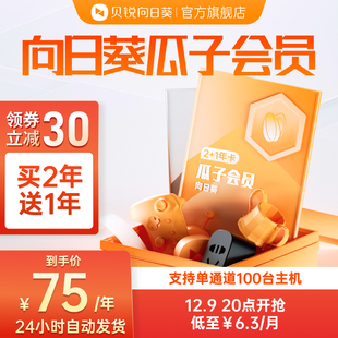向日葵远程控制电脑手机VIP瓜子会员支持单通道100主机7天体验卡免root远控移动设备远控电脑远控手机软件
