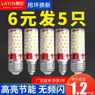 led灯泡节能灯E14小螺口E27玉米灯照明家用超亮吊灯光源三色变光