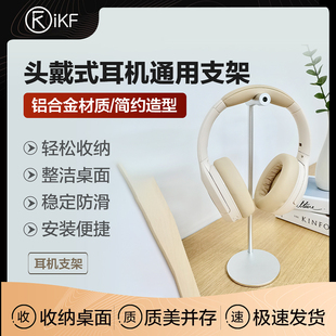iKF耳机电脑支架头戴式 简约保护 通用金属挂钩电竞创意游戏耳机麦桌面放置收纳展示架子立体式 耳机支架