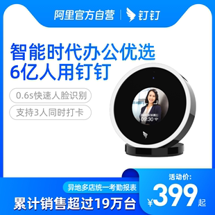 多地多店刷脸机 员工签到神器 钉钉M1X 打卡机 pro面部人脸识别考勤机 无线智能