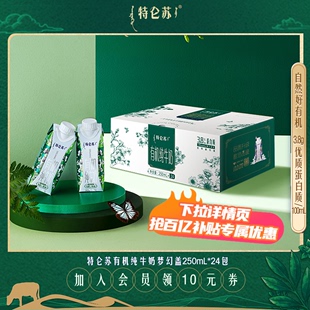 24包 百亿补贴 特仑苏有机纯牛奶梦幻盖250mL