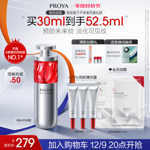 抢先加购 珀莱雅红宝石精华2.0A醇精华液紧致抗皱淡纹早C晚A