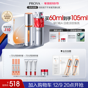 珀莱雅早C晚A组合双抗红宝石精华a醇礼盒提拉紧致淡纹抗初老