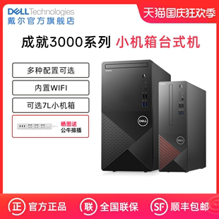 Dell i7迷你mini标准机箱可选台式 机电脑主机 3710 店铺台机爆款 戴尔Vostro成就3690 3910 3020酷睿i3