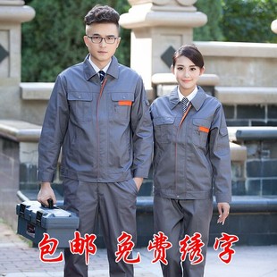 修工程劳保厂服装 定制上衣 秋冬季 男女士加厚耐磨装 长袖 工作服套装