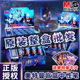小学生奖品 晨光奥特曼玩具盲盒笔赛罗泽塔捷德男孩生日礼物正版