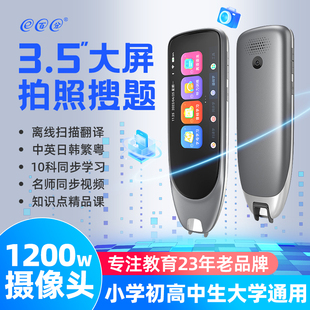 e百分词典笔扫读笔全科点读笔通用万能英语智能翻译笔学习机神器多功能小学生初高中单词课本同步电子扫描笔