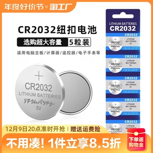 cr2032纽扣电池锂3v电子称体重秤汽车钥匙cr2016遥控器cr2025扣子电动车适用于奔驰宝马本田丰田奥迪大众摇控