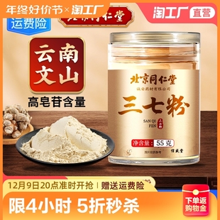 官方旗舰正宗店药级田七粉头花超细 北京同仁堂云南文山三七粉正品💰