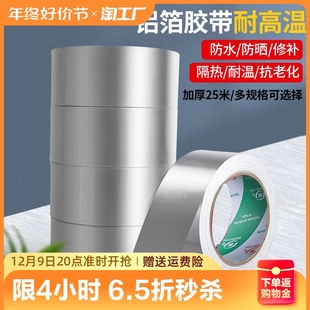加厚防水铝箔胶带耐高温热水器抽油烟机排烟管密封胶铝贴纸自粘粘锅锡纸补铁锅底神器厨房专用铝箔纸胶带