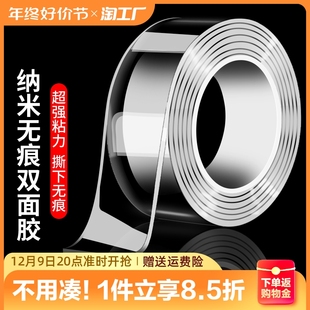 双面胶高粘度透明固定墙面车用无痕防水强力纳米3m亚克力胶两面胶布耐高温不留痕万能魔力防滑贴强力粘胶胶带