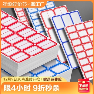 不干胶标签纸便签口取纸价格分类贴标签贴自粘姓名贴名字贴学校仓库办公用品家用大小标签贴手写长方形价格贴