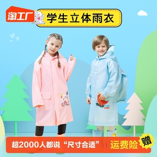 儿童雨衣小学生雨披全身幼儿园男童女童带书包位上学大童宝宝外出