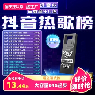 音乐优盘 汽车载U盘无损高音质品质车用2023抖音新歌曲网红32g经典怀旧🍬