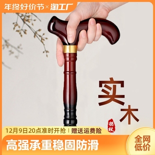 老人拐杖实木四脚防滑鸡翅木手杖老年人轻便捌杖龙头红木扶手拐棍