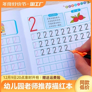 10数字描红本幼儿园字贴幼小衔接儿童拼音幼儿写字本笔画笔顺