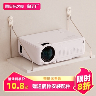 投影仪免打孔支架床头挂式 架子墙上壁挂置物架卧室家用投屏挂架墙面万能家庭影院托板固定架沙发墙架吊挂式 架