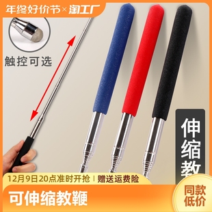 可伸缩教鞭教师专用白板触屏笔电子教鞭黑板用教棒教杆教棍老师上课用导游杆旗杆家用教学不锈钢多媒体手指