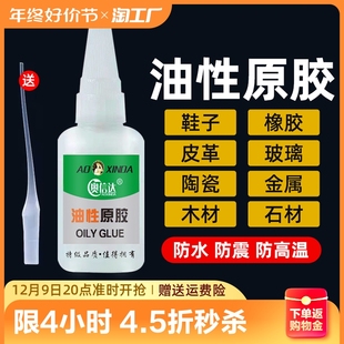 陶瓷木材金属玉皮革补胎焊接剂电焊粘木头塑料多功能粘得牢502专用 油性原胶胶水强力胶万能胶家用塑料粘鞋
