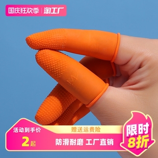 乳胶手指套防护劳保耐磨加厚防滑橡胶护指套一次性纹绣手指保护套
