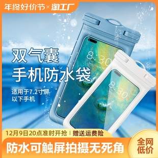 防水袋手机可触屏可漂浮外卖骑手防水袋游泳温泉漂流拍照器潜水套