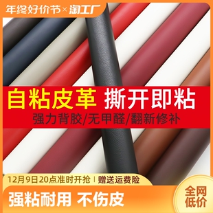 皮革贴自粘沙发皮掉皮修复贴电动车补丁贴背胶皮具翻新修补贴手工