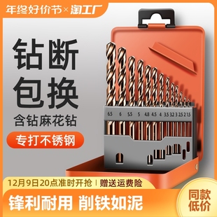 不锈钢合金钢铁高硬度含钴手电钻转打孔专用大全 麻花钻头套装
